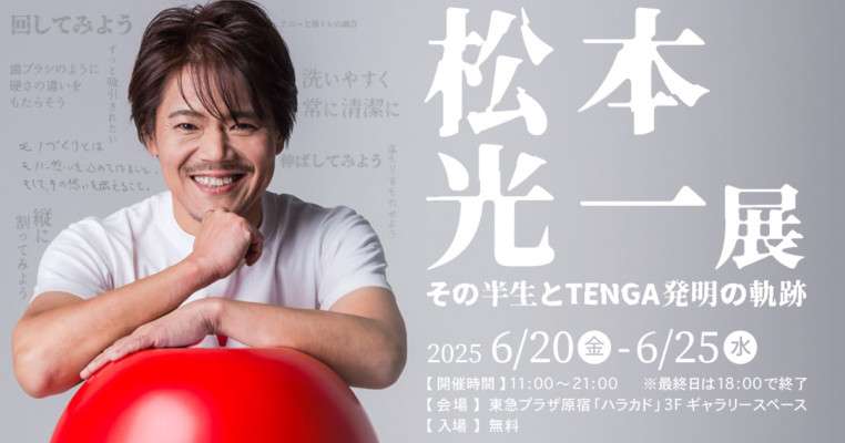 Koichi Matsumoto Exhibition – 20 Years of TENGA