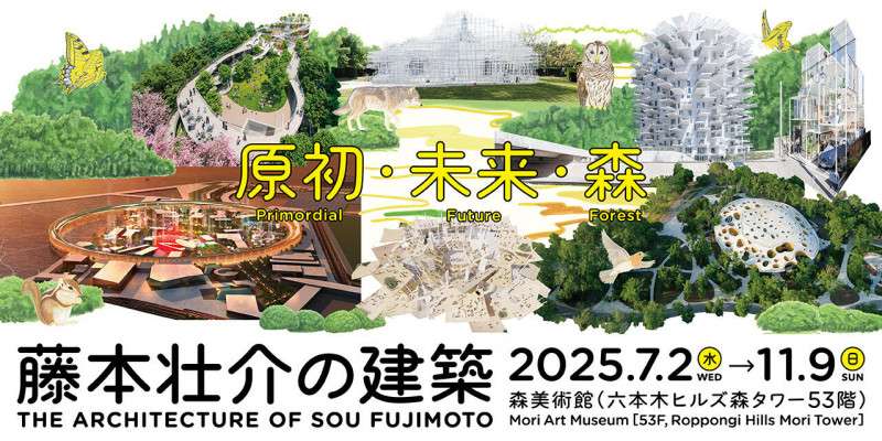 The Architecture of Sou Fujimoto at Mori Art Museum