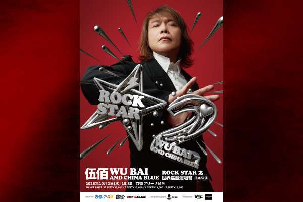 Wu Bai & China Blue Rock Star 2 WORLD TOUR: in Japan | Metropolis
