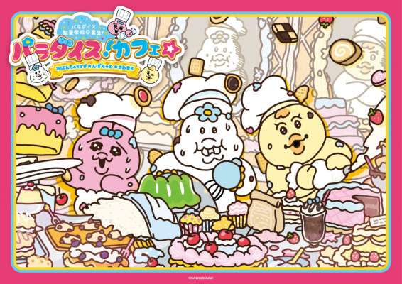 Opanchu Usagi, Npochamu & Kimimaro’s Paradise Cafe