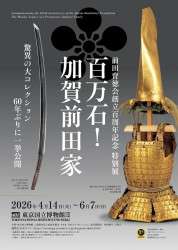 One Million Stones! Kaga Maeda Clan Exhibition