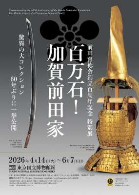One Million Stones! Kaga Maeda Clan Exhibition