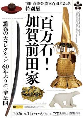 One Million Stones! Kaga Maeda Clan Exhibition