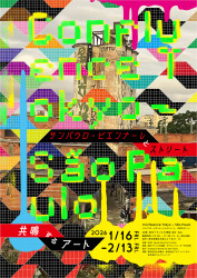 Confluence Tokyo – São Paulo