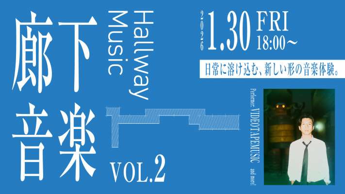 “Roka Ongaku (Hallway Music)”: An Acoustic Live Music Event