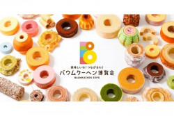 Baumkuchen Expo 2026