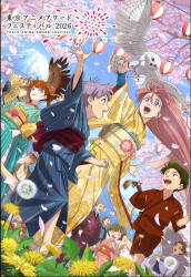 Tokyo Anime Award Festival 2026