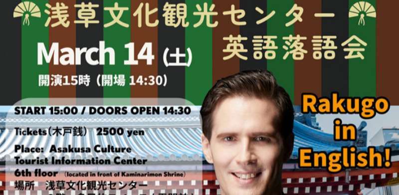 Sanyutei Kouseinen’s 1st English Rakugo Show