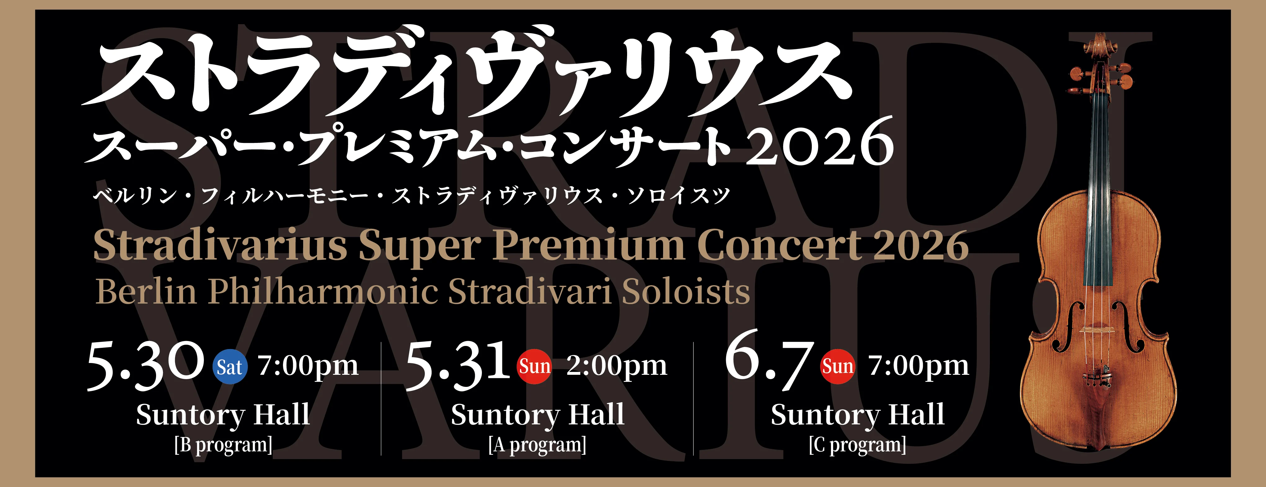 Stradivarius Super Premium Concert 2026 | Metropolis Japan