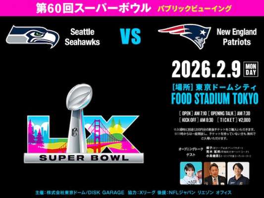Super Bowl Public Viewing at FOOD STADIUM TOKYO - Metropolis Japan
