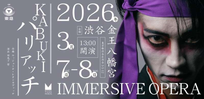Immersive Opera “KABUKI x Pagliacci”