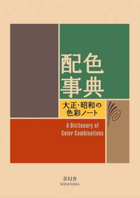 Japanese Color Theory: How Japan Sees Color Differently | Metropolis Japan