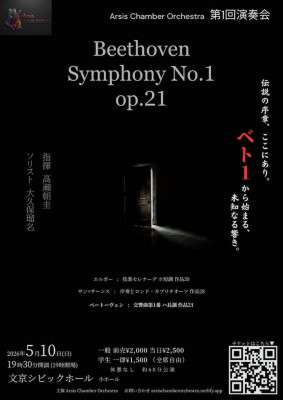 Arsis Chamber Orchestra Debut