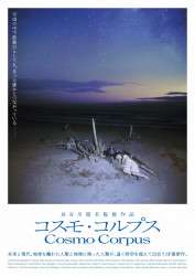 Film Screening: “Cosmo Corpus” and “Illuminations”