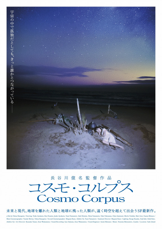 Film Screening: “Cosmo Corpus” and “Illuminations”