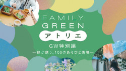 FAMILY GREEN Atelier: Azabudai Hills
