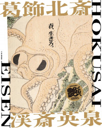 Katsushika Hokusai × Keisai Eisen — A Contest of Allure