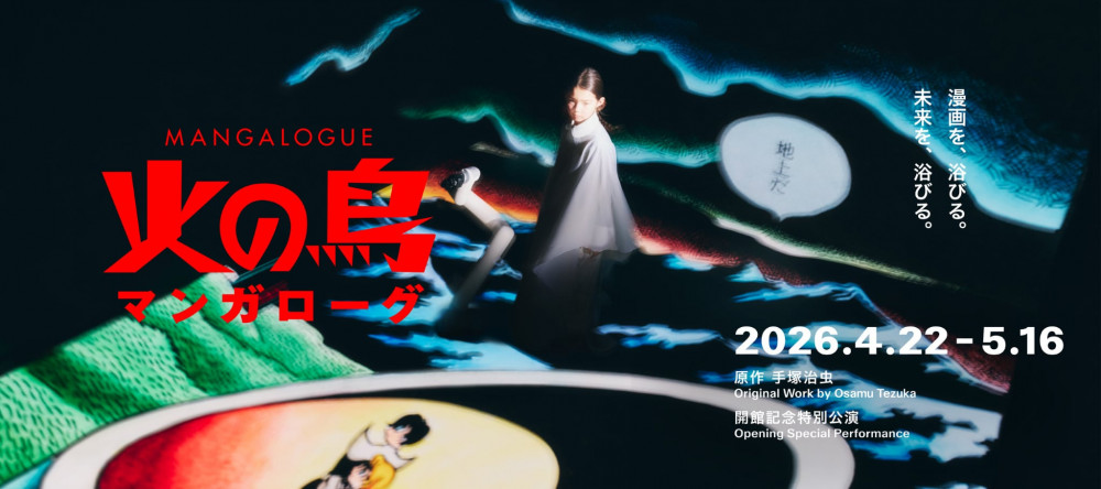 MANGALOGUE: Phoenix at MoN Takanawa