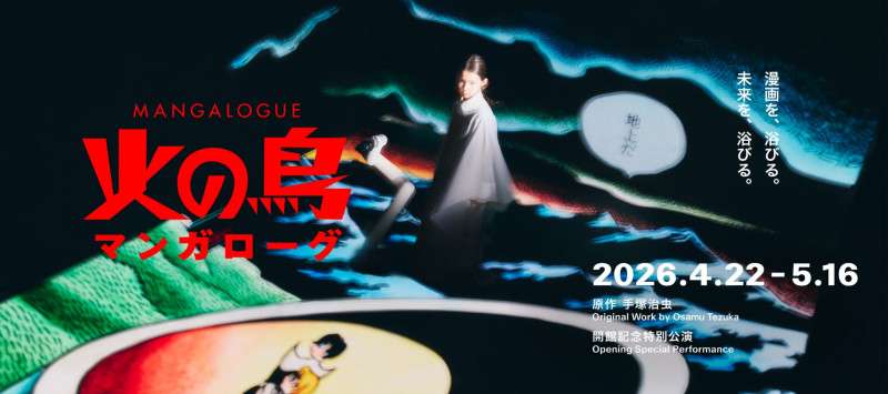 MANGALOGUE: Phoenix at MoN Takanawa