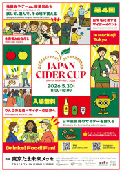 Japan Cider Cup 2026