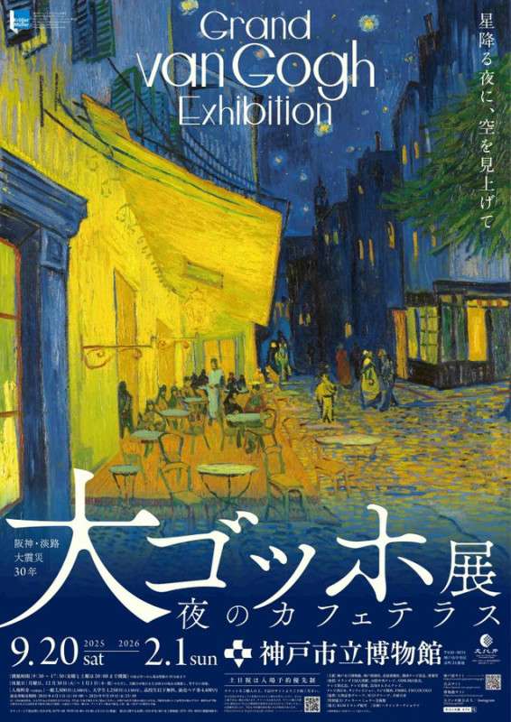 The Great Van Gogh Exhibition: Café Terrace at Night