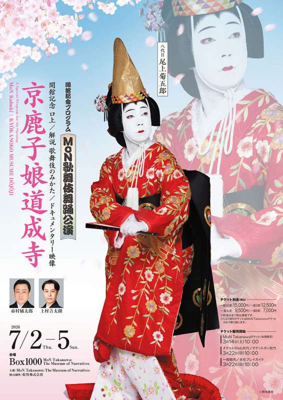 MoN Kabuki Dance Performance