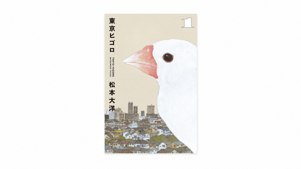 Tokyo These Days by Taiyō Matsumoto