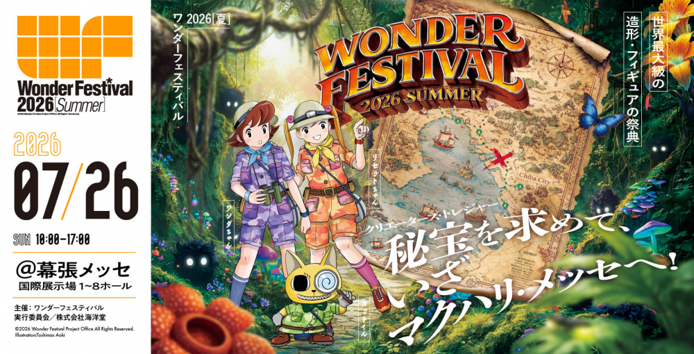 Wonder Festival 2026 Summer - Metropolis Japan