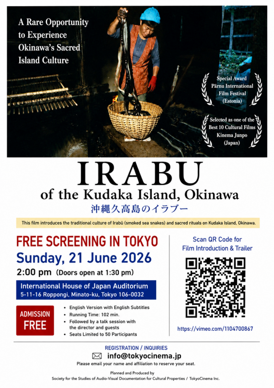 Free Screening of Okinawan Cultural Heritage Documentary “IRABŪ of the Kudaka Island, Okinawa” - Metropolis Japan