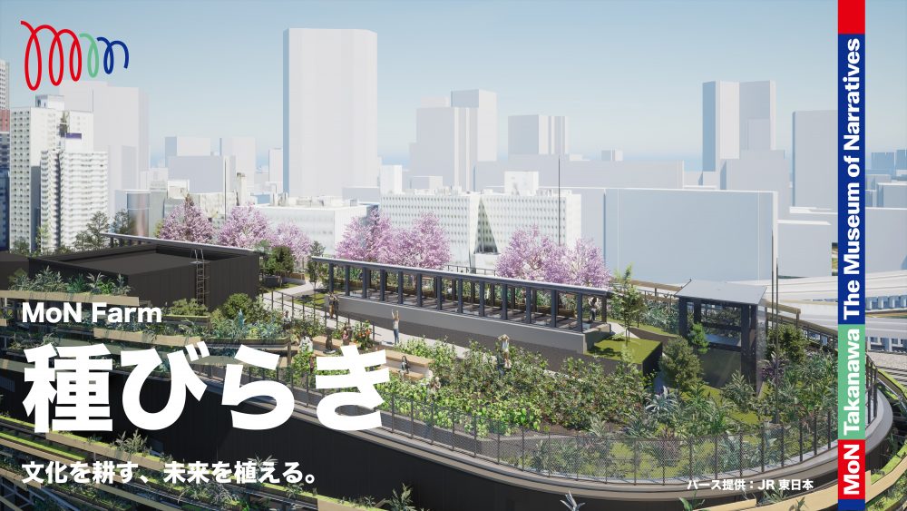 Seed Planting: Cultivating Culture, Planting the Future - Metropolis Japan