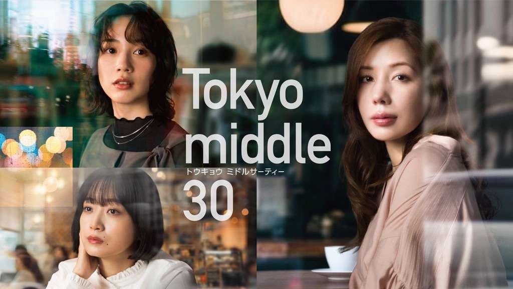 Tokyo Middle 30: The J-Drama That Feels Like Your Own Tokyo Story | Metropolis Japan