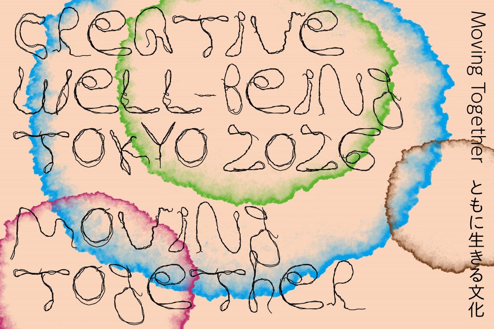 Tokyo’s International Conference on Open Access to Culture Returns With “Moving Together: A Culture of Mutuality” - Metropolis Japan