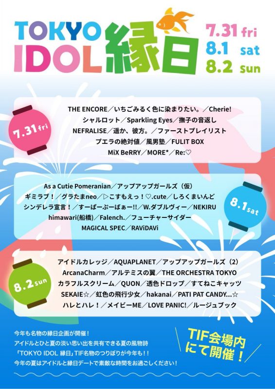 Tokyo Idol Festival Returns to Odaiba for Its 16th Year - Metropolis Japan