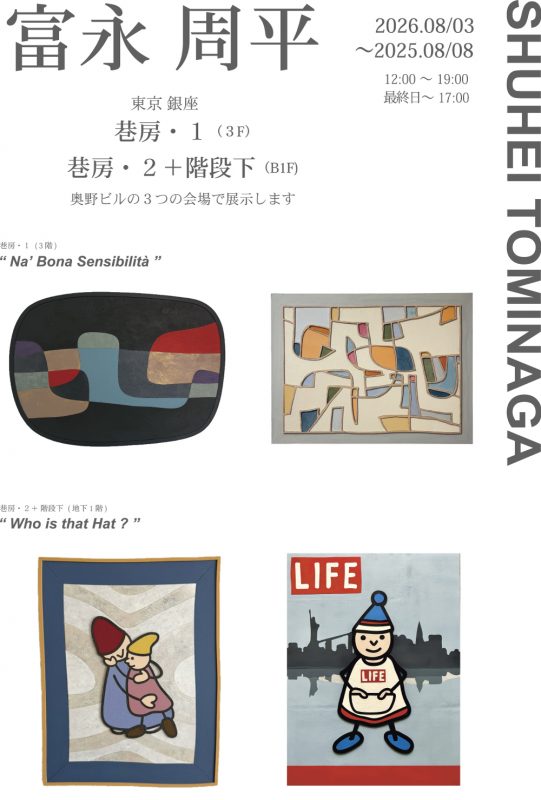 Shuhei Tominaga Solo Exhibition - Metropolis Japan