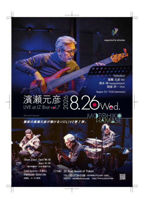 Motohiko Hamase Live: Japanese Ambient Music in Shibuya - Metropolis Japan