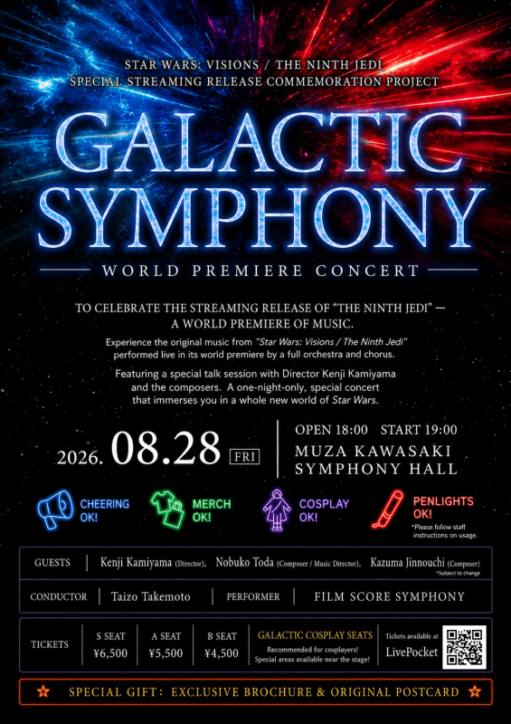 Star Wars Concert Tokyo: Galactic Symphony Plays Kawasaki This Week - Metropolis Japan