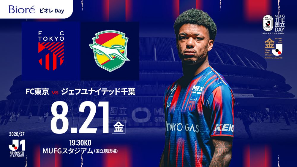 FC Tokyo vs JEF United Chiba at the National Stadium August 21 - Metropolis Japan