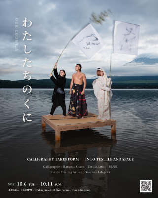 Japanese Calligraphy Exhibition Tokyo: Our Country 2026