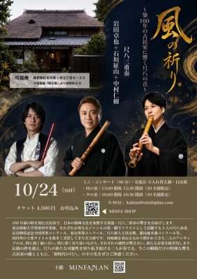 Wind Prayer – The Sound of Three Shakuhachi