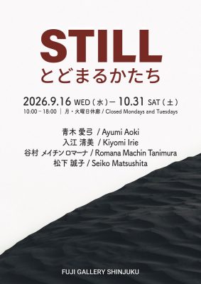 STILL: Contemporary Art Exhibition in Shinjuku