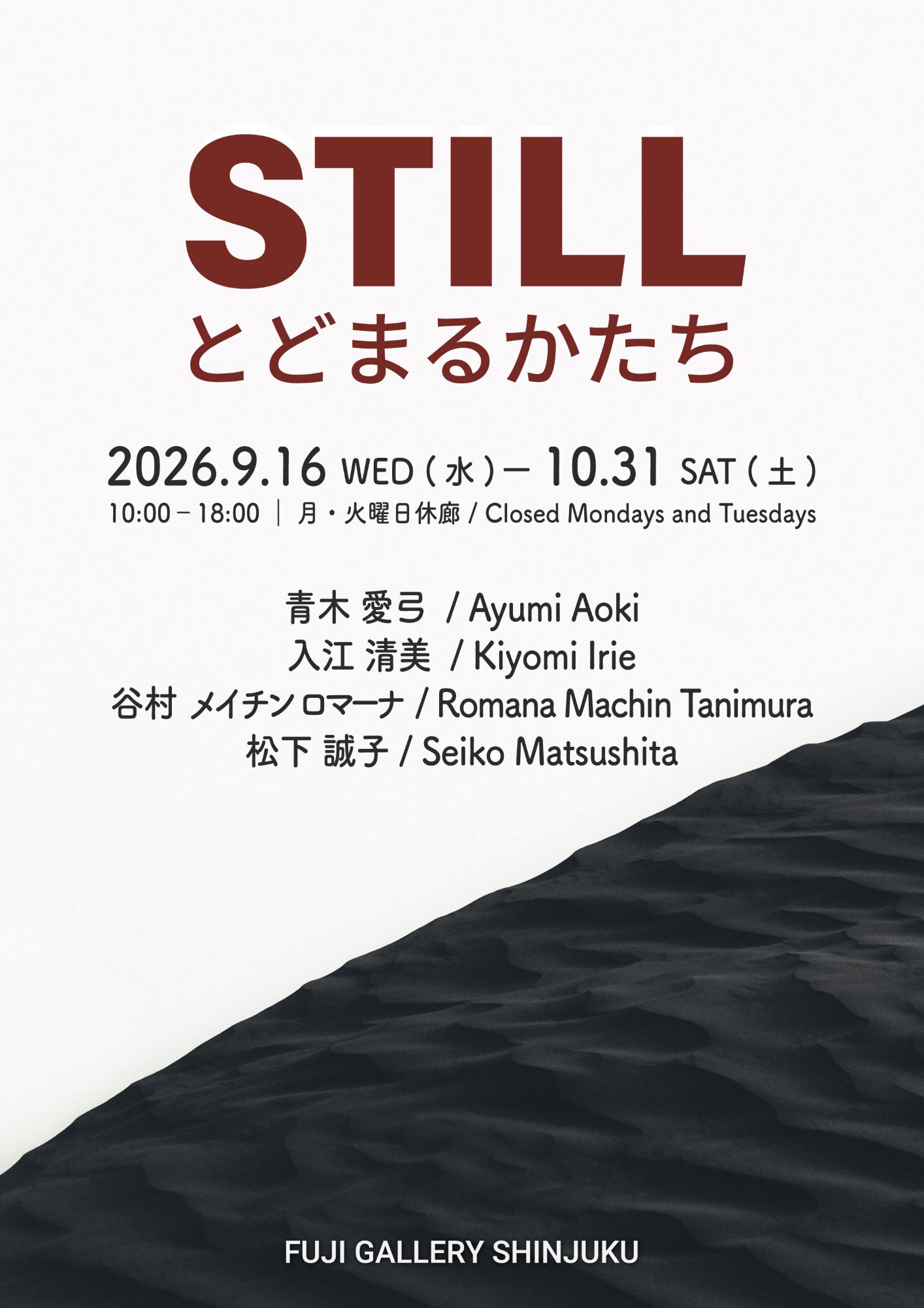 STILL: Contemporary Art Exhibition in Shinjuku