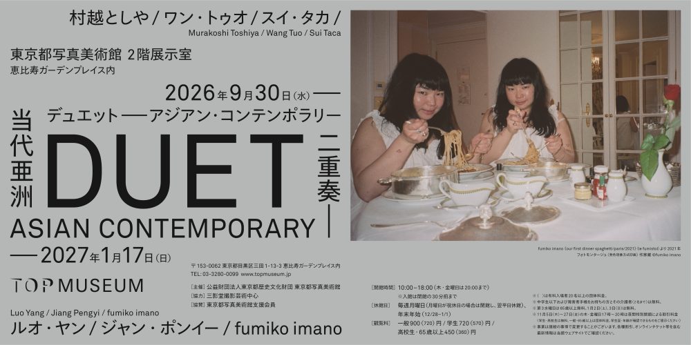 Duet: Asian Contemporary - Metropolis Japan