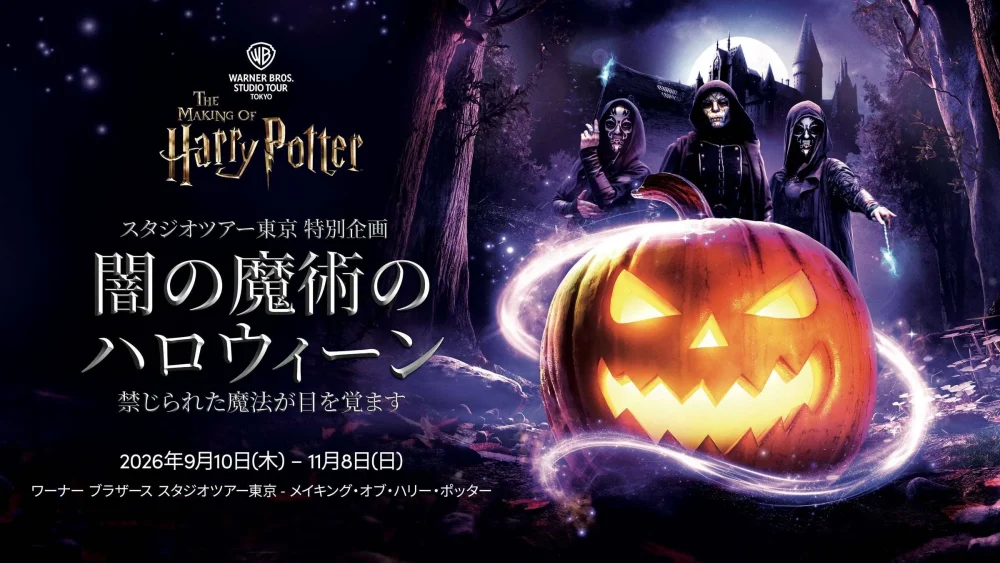 Dark Arts Halloween at Harry Potter Studio Tour Tokyo - Metropolis Japan