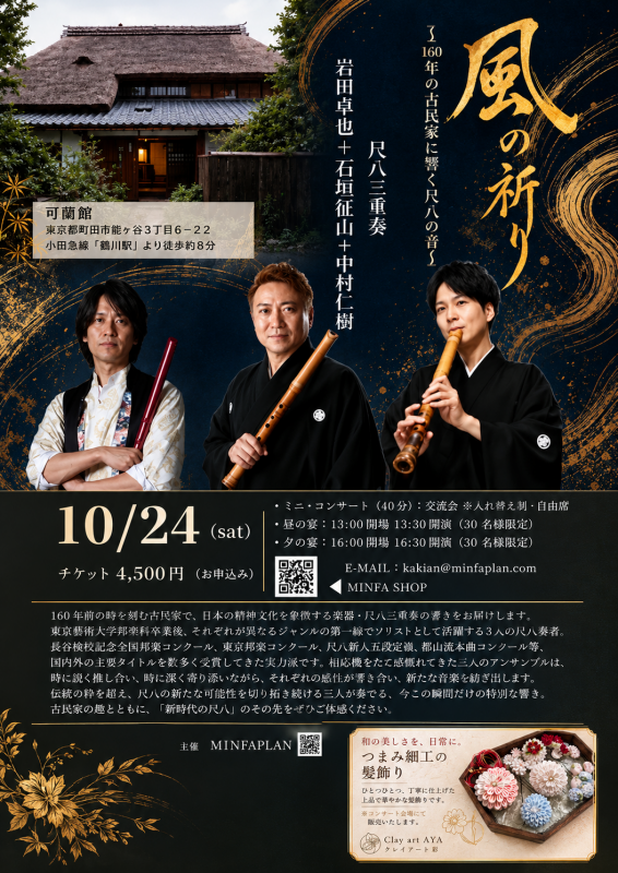 Wind Prayer – The Sound of Three Shakuhachi - Metropolis Japan