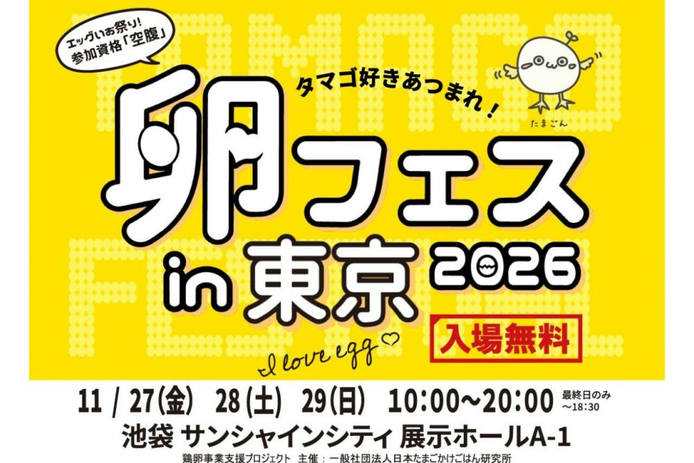 Egg Fest in Tokyo 2026 - Metropolis Japan