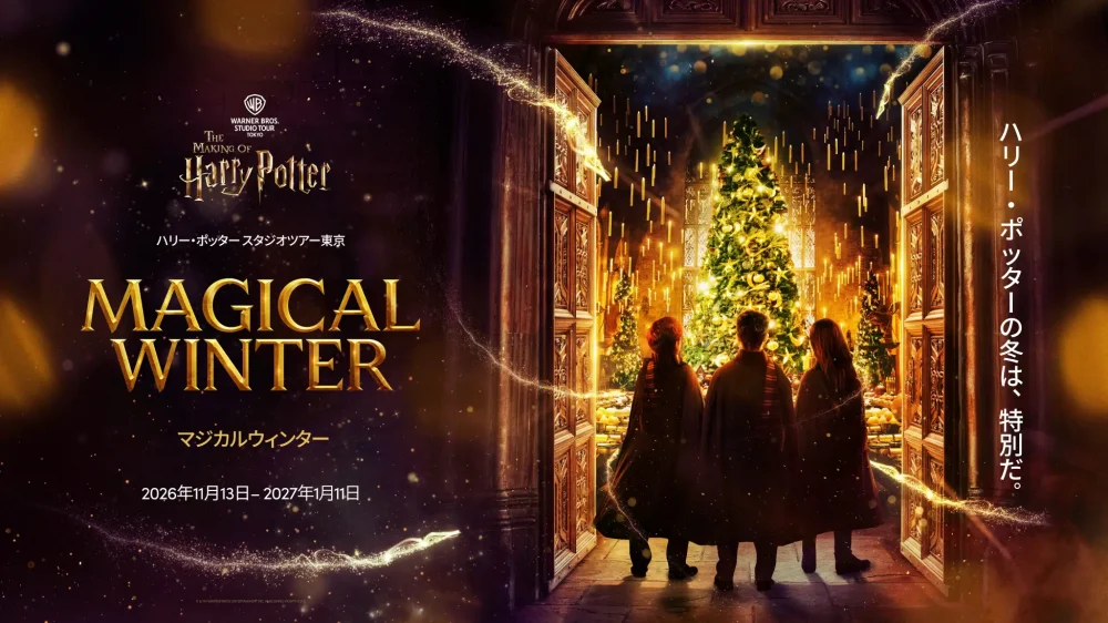 Harry Potter: Magical Winter - Metropolis Japan