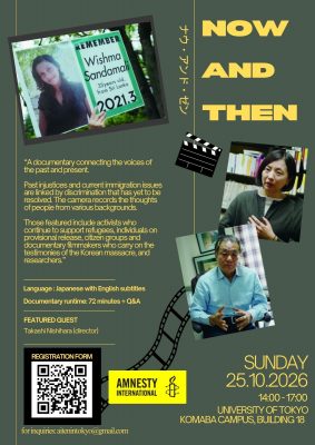 “Now and Then” Documentary screening - Metropolis Japan