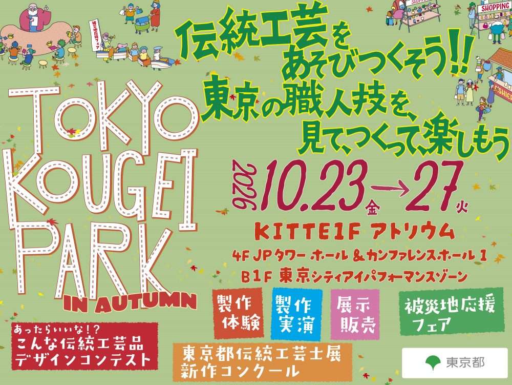 TOKYO KOUGEI PARK in Autumn - Metropolis Japan