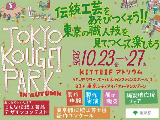 TOKYO KOUGEI PARK in Autumn