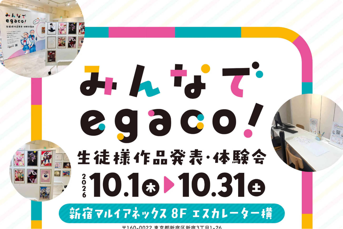 egaco学生作品展：新宿的插画与漫画